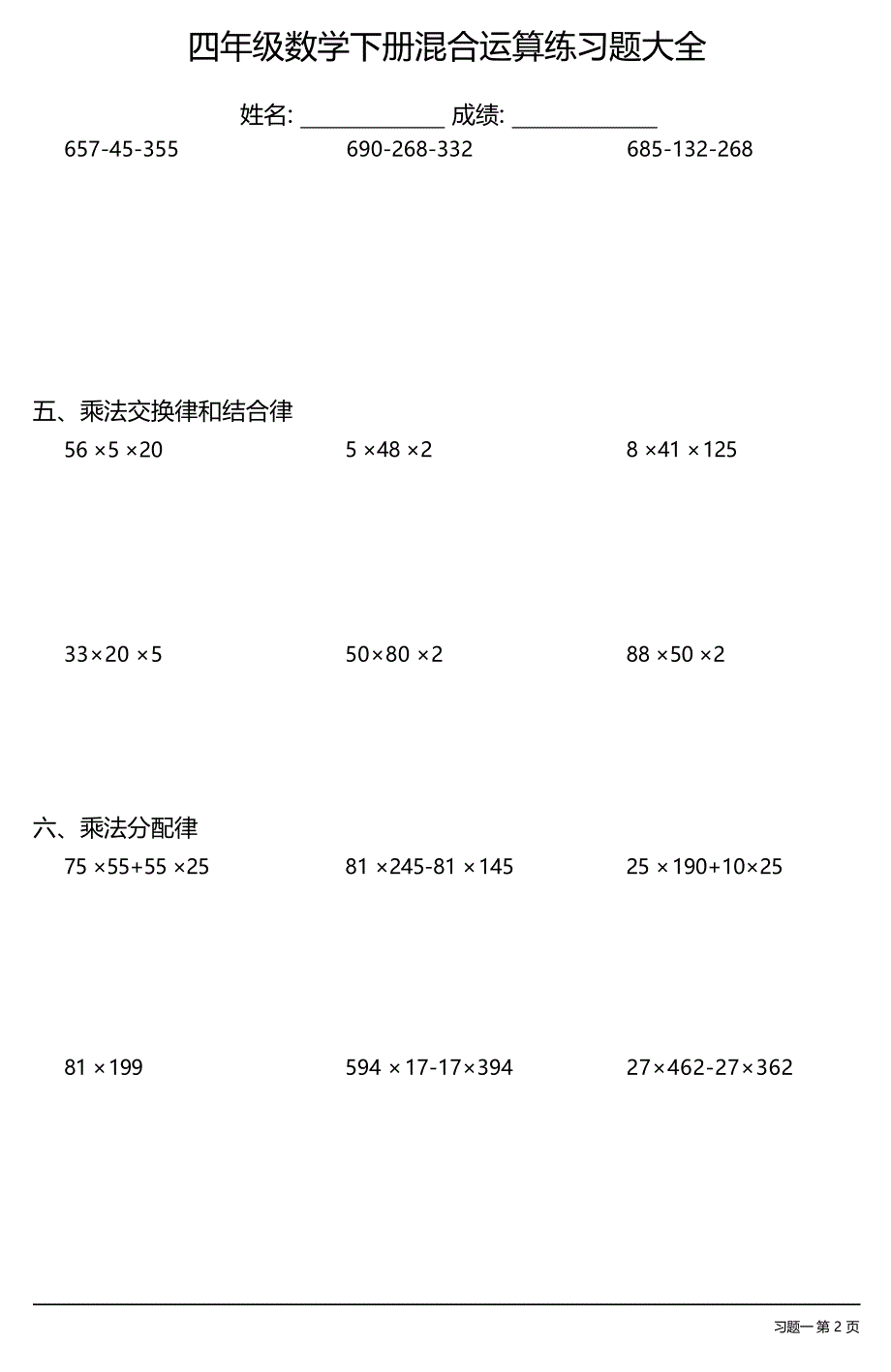 四年级数学下册混合运算练习题大全_第2页