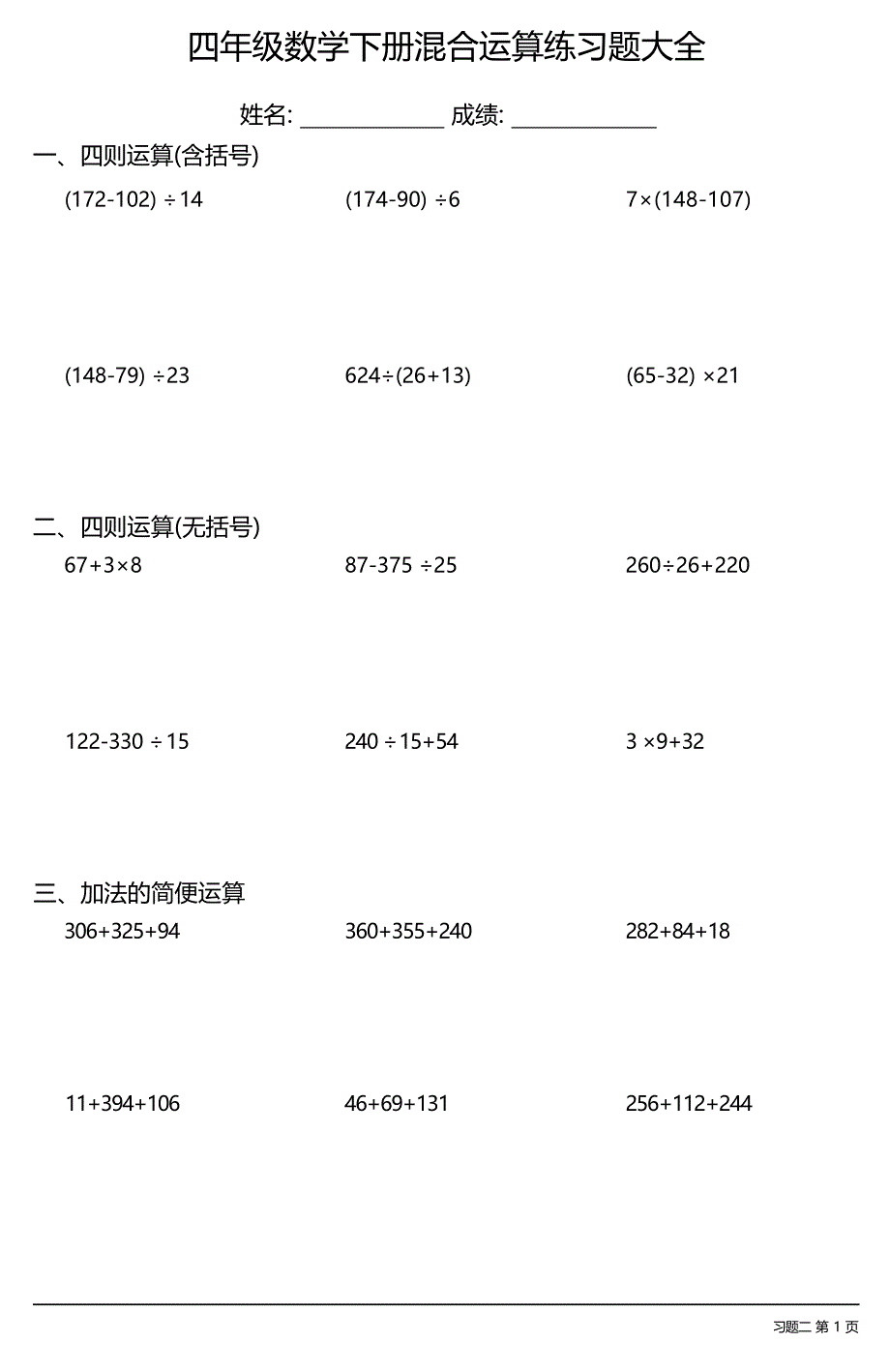 四年级数学下册混合运算练习题大全_第4页