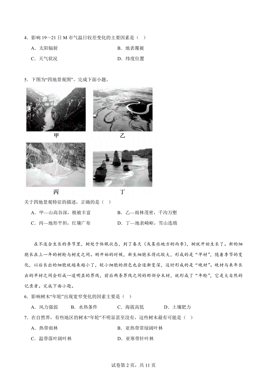 广东省2024年高一地理上学期期末考试卷+答案_第2页