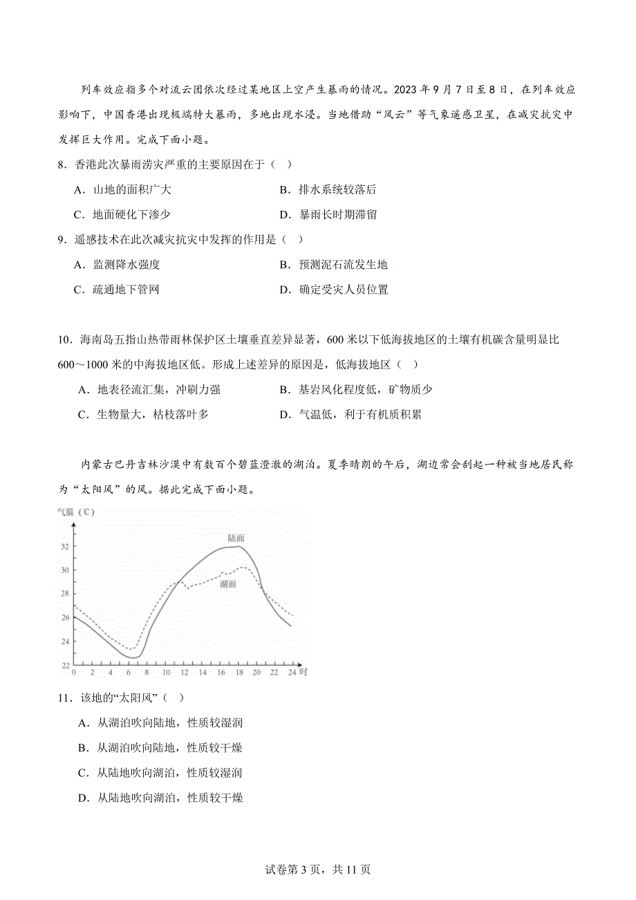 广东省2024年高一地理上学期期末考试卷+答案_第3页