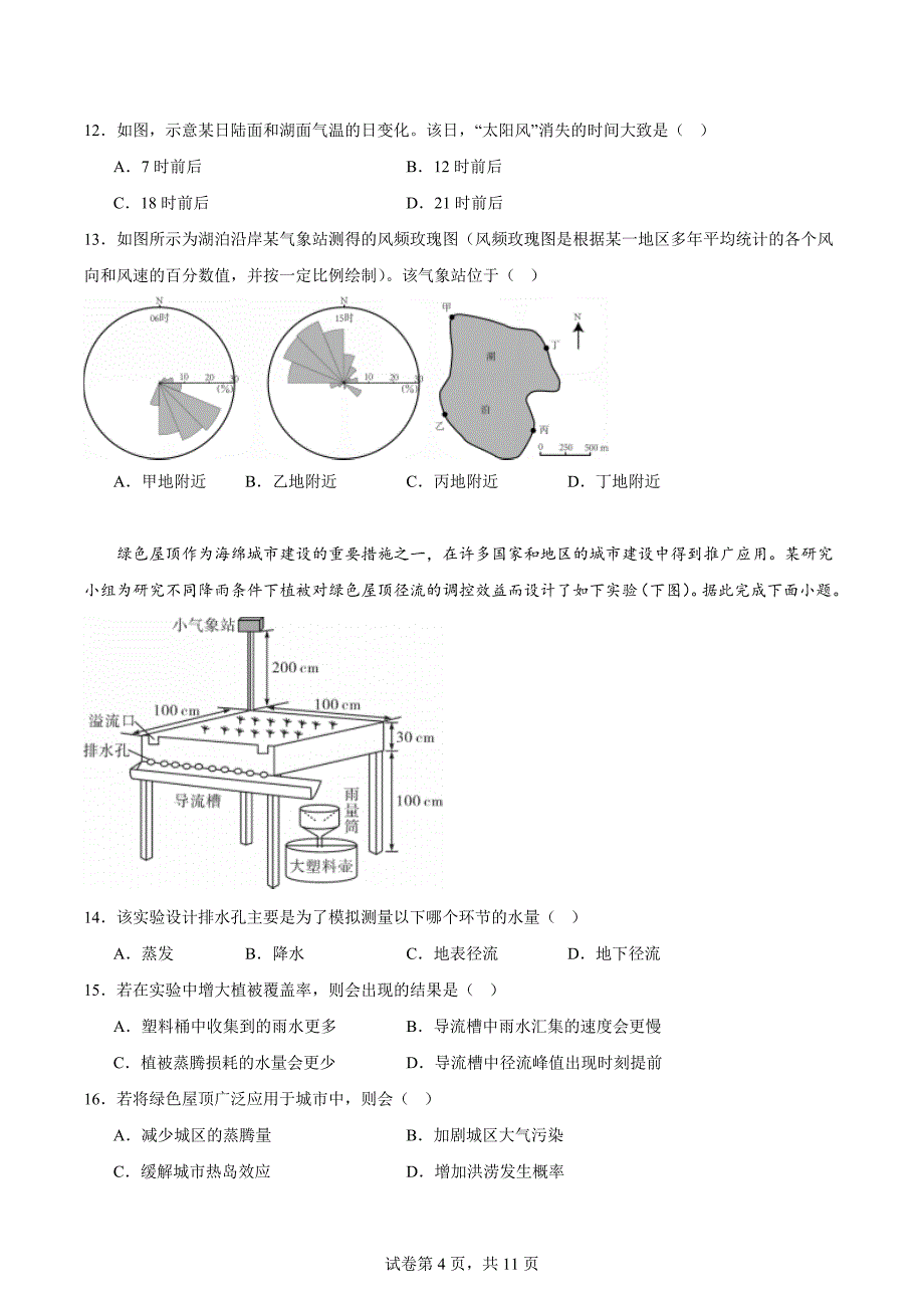 广东省2024年高一地理上学期期末考试卷+答案_第4页