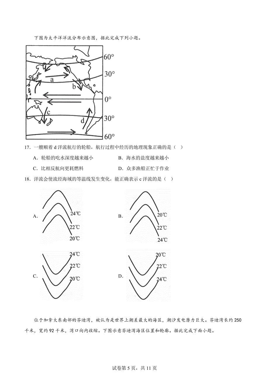 广东省2024年高一地理上学期期末考试卷+答案_第5页