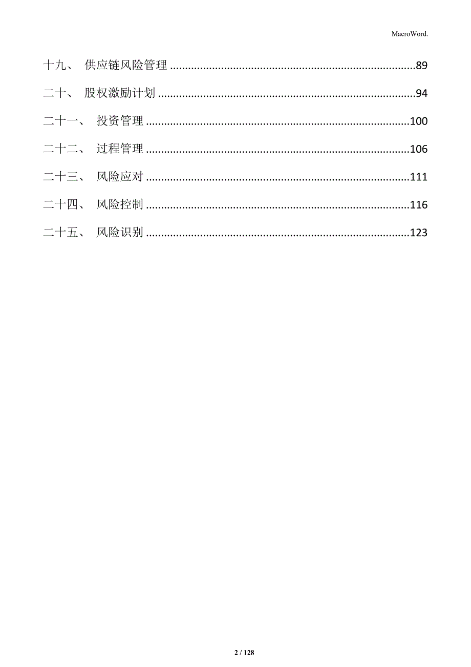 健康管理项目可行性分析报告_第2页