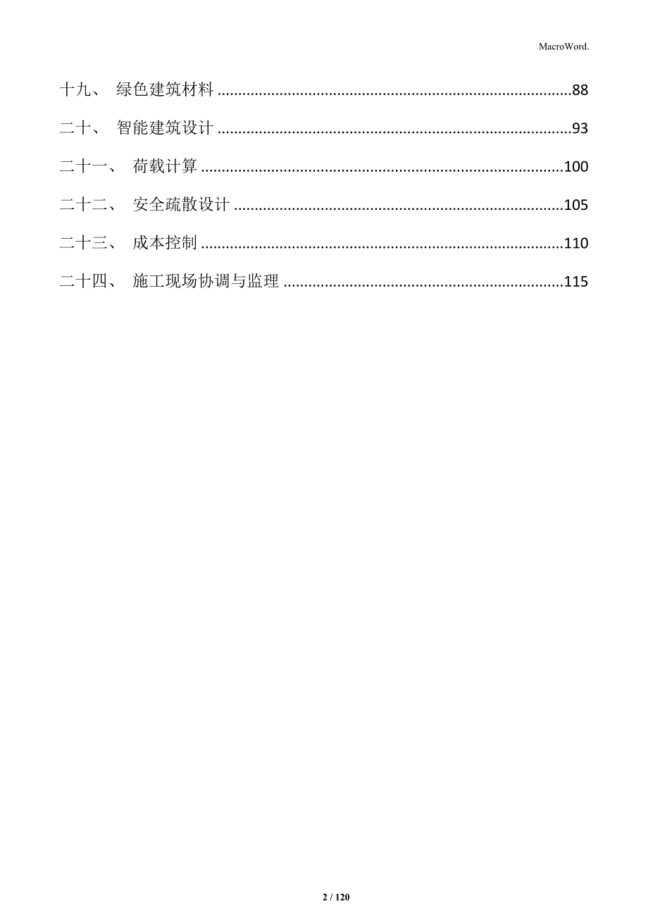 医院建筑设计规划方案_第2页