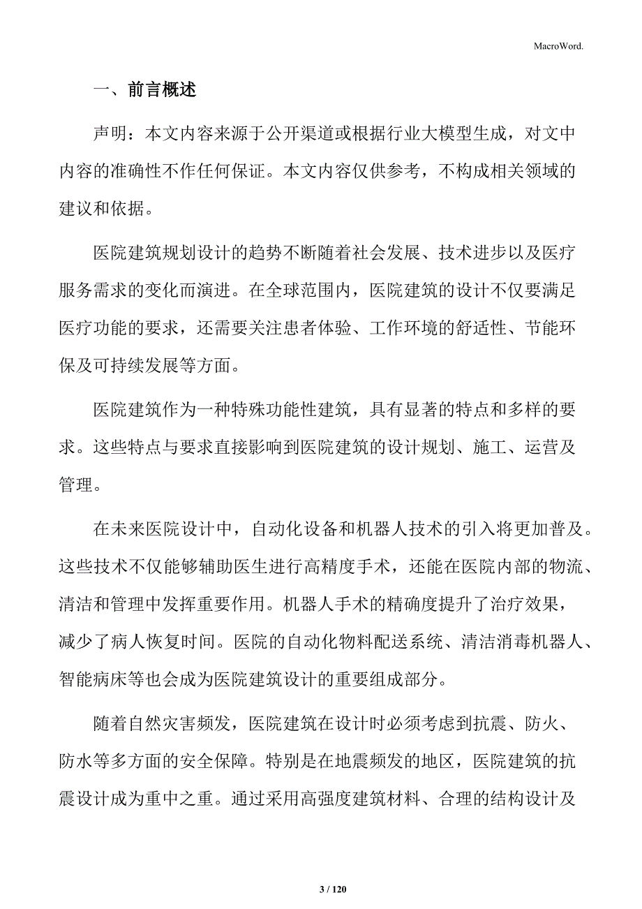 医院建筑设计规划方案_第3页