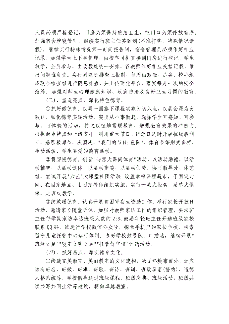 第一学期德育工作要点计划月历表（20篇）_第2页