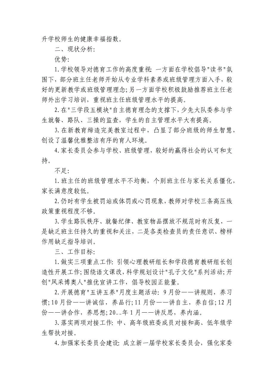 第一学期德育工作要点计划月历表（20篇）_第4页