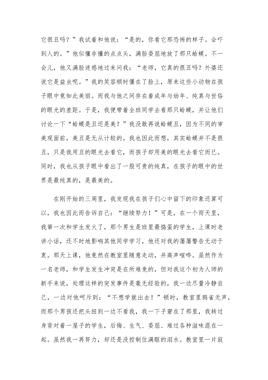 2024教育实习工作总结（25篇）_第2页