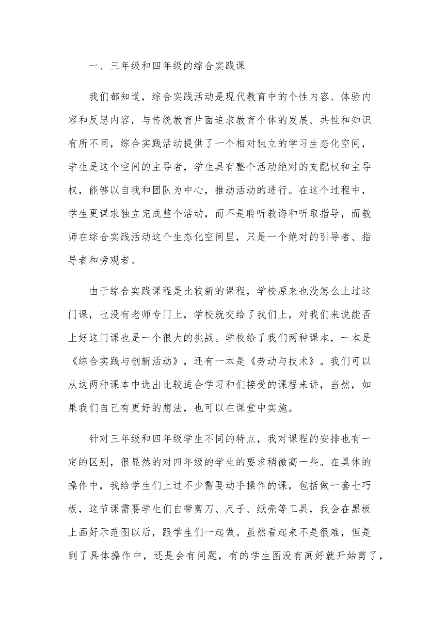 2024教育实习工作总结（25篇）_第4页