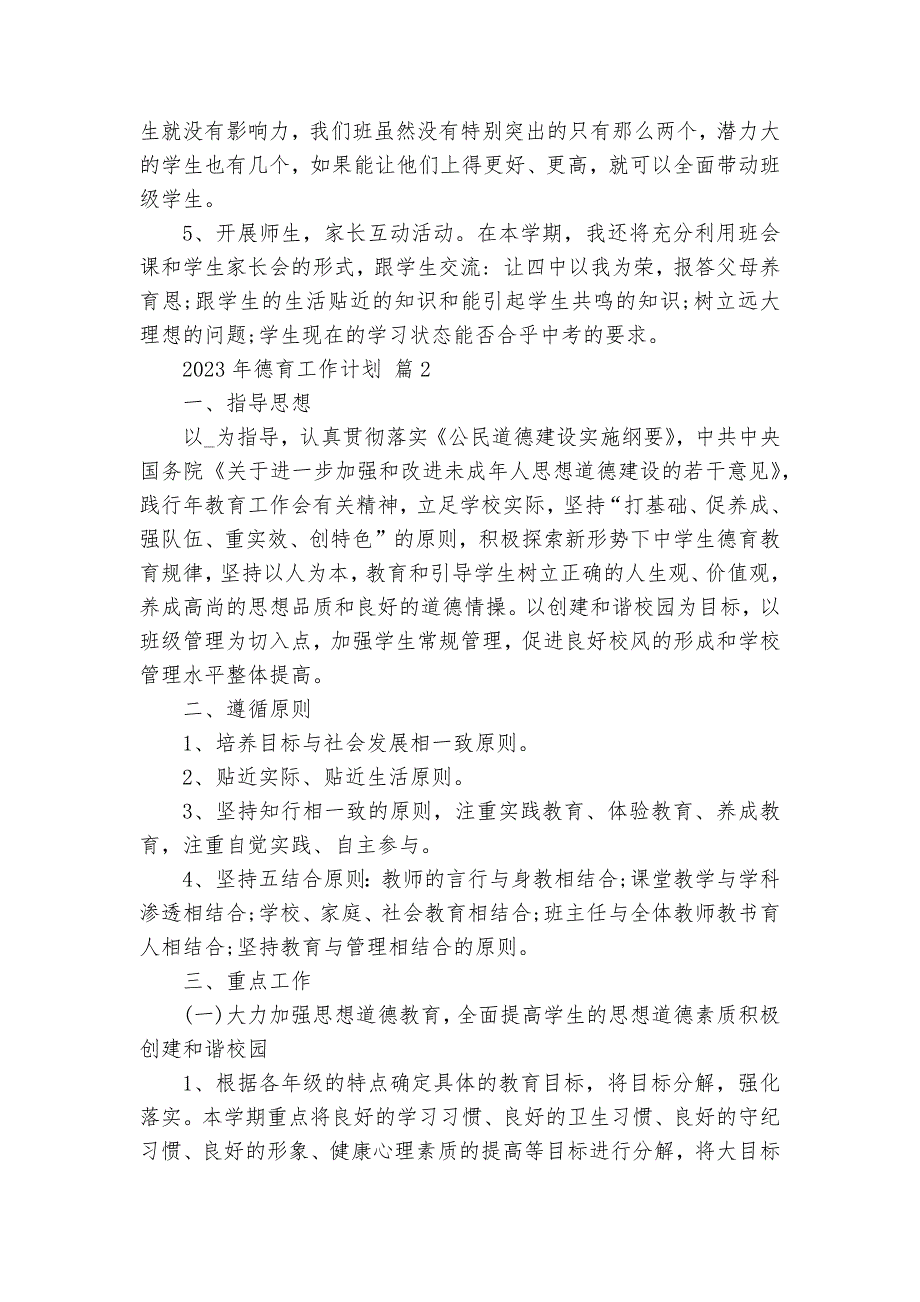 2024年德育工作要点计划月历表（20篇）_第2页