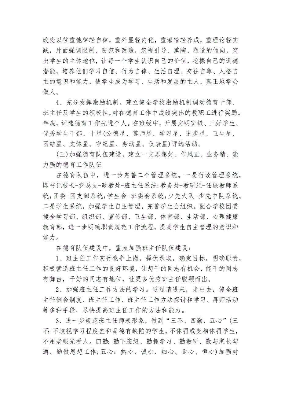 2024年德育工作要点计划月历表（20篇）_第4页