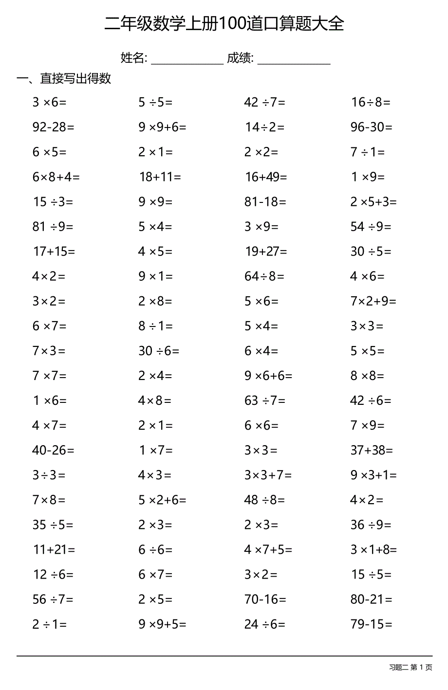 二年级数学上册100道口算题大全（每日一练共10份）_第3页