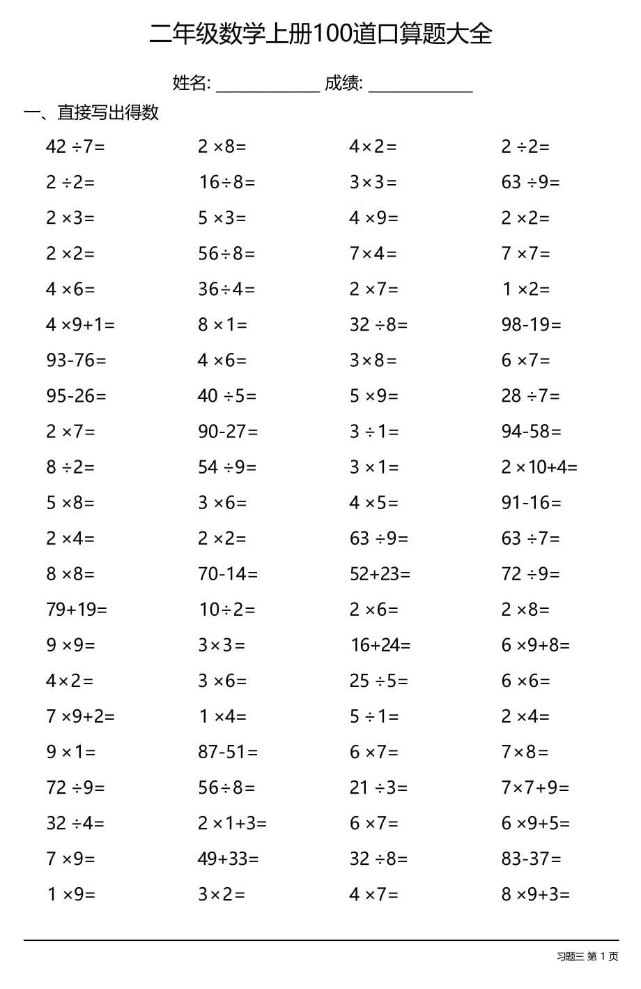 二年级数学上册100道口算题大全（每日一练共10份）_第5页