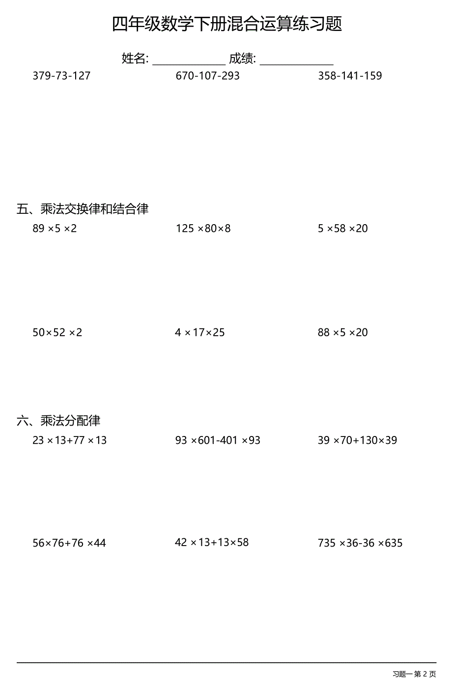 (全册各类很全面)四年级数学下册混合运算练习题大全(18套)_第3页