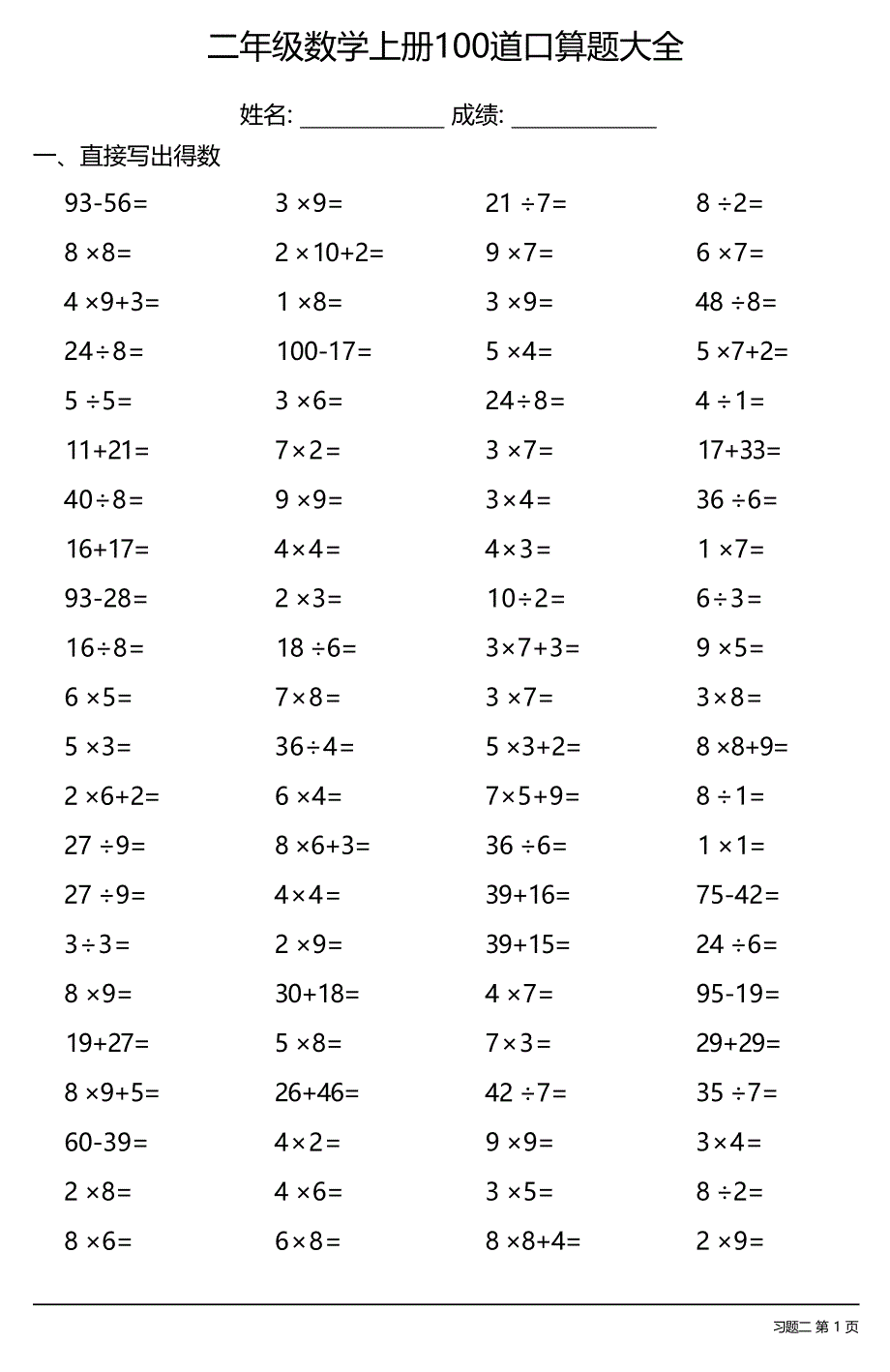 二年级数学上册100道口算题大全（每日一练共19份）_第3页