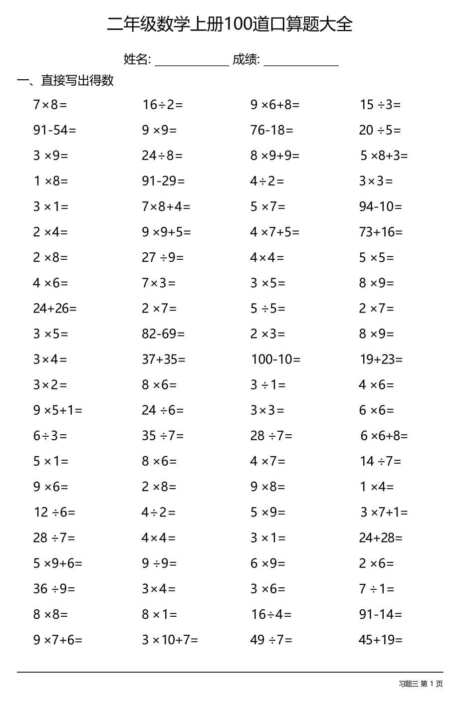 二年级数学上册100道口算题大全（每日一练共19份）_第5页