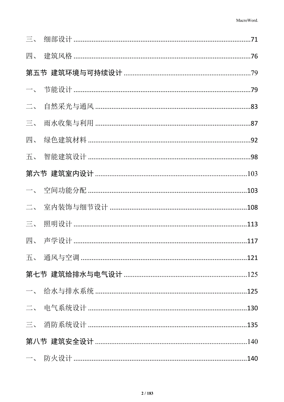 幼儿园建筑规划设计_第2页