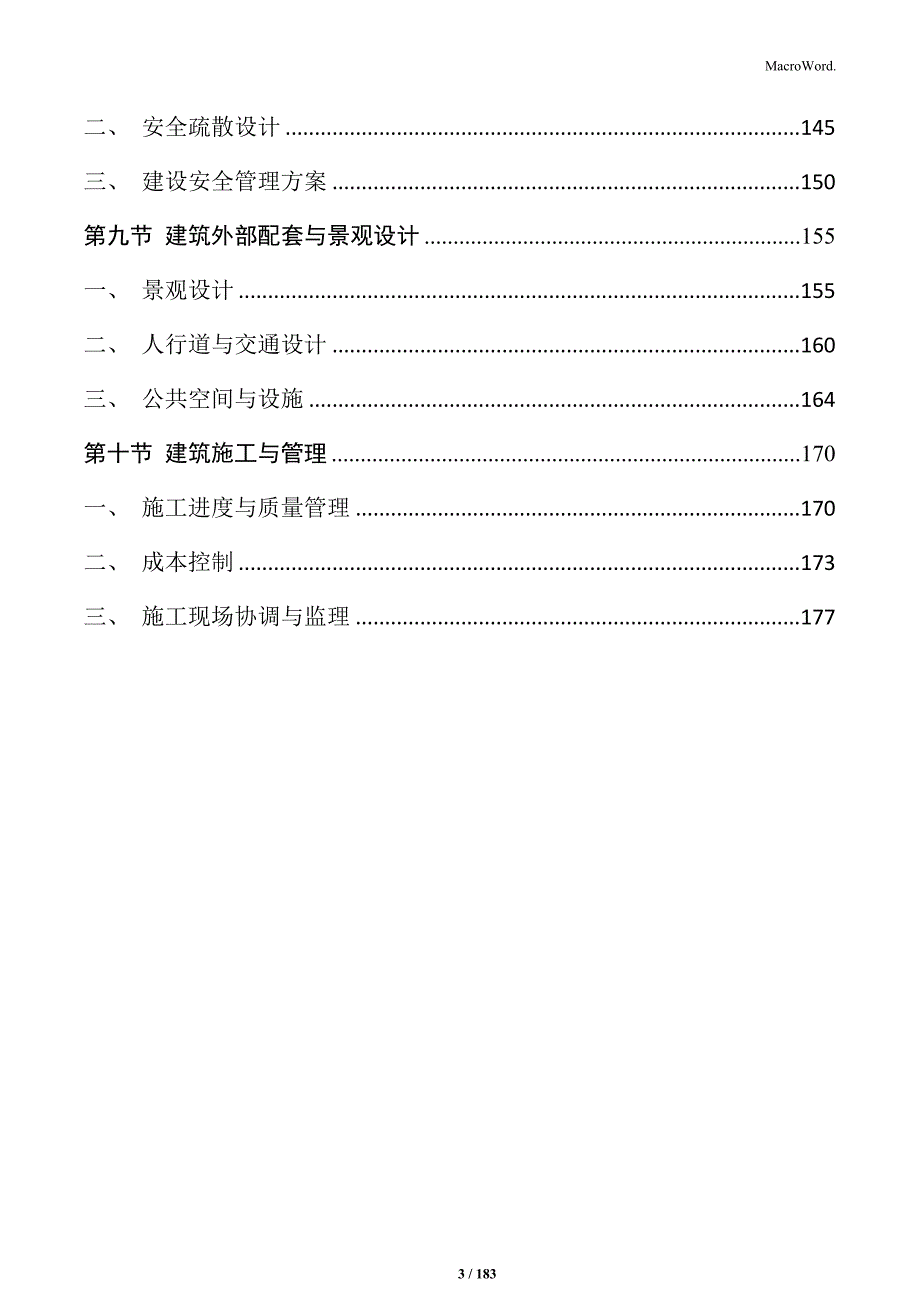 幼儿园建筑规划设计_第3页