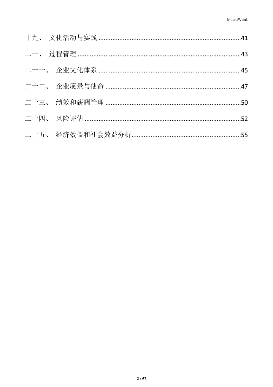 关于成立食品公司投资计划书_第2页