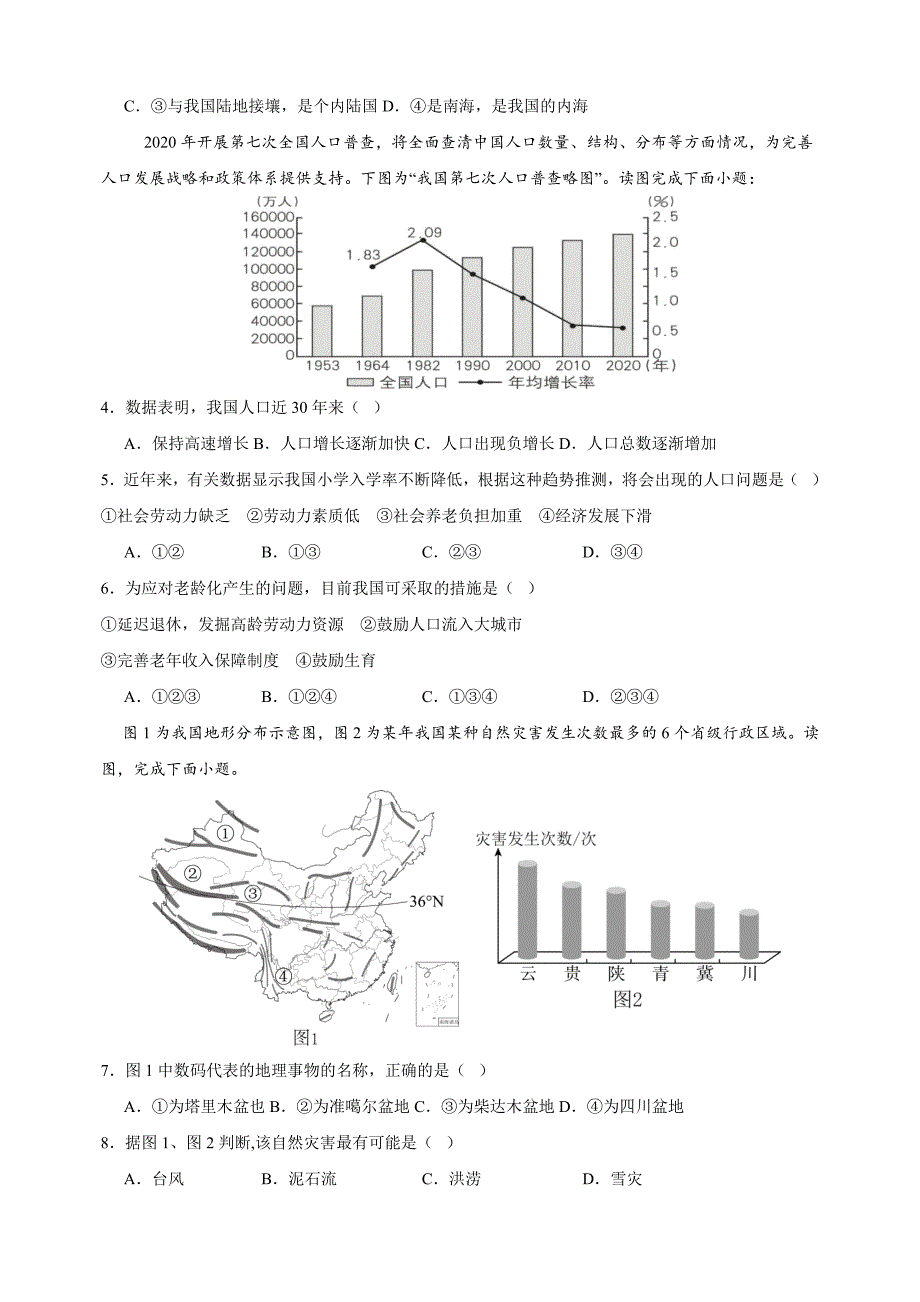 2024-2025学年八年级上学期地理期中模拟试卷（湘教版+含答案解析）_第2页