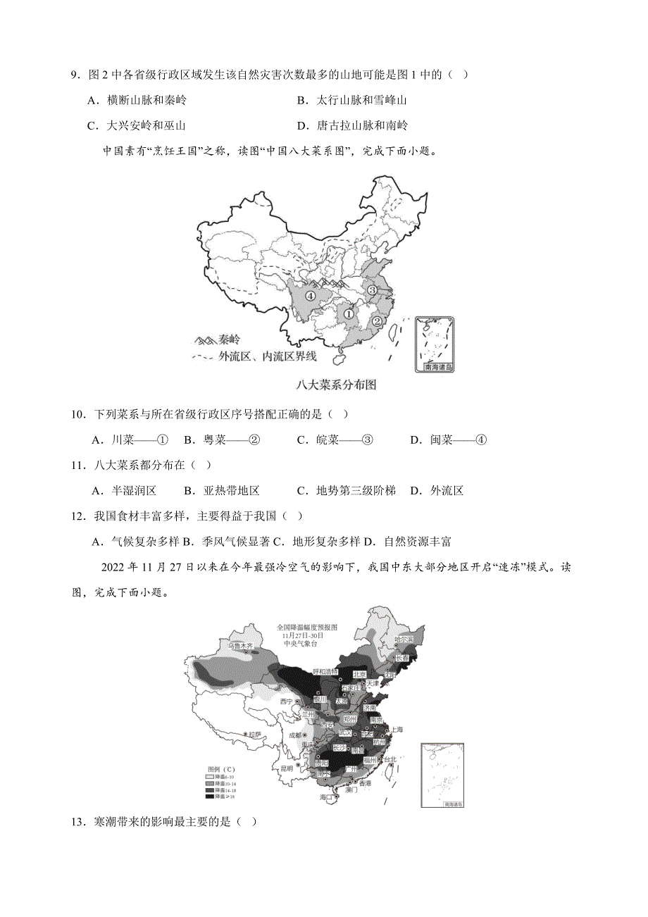 2024-2025学年八年级上学期地理期中模拟试卷（湘教版+含答案解析）_第3页