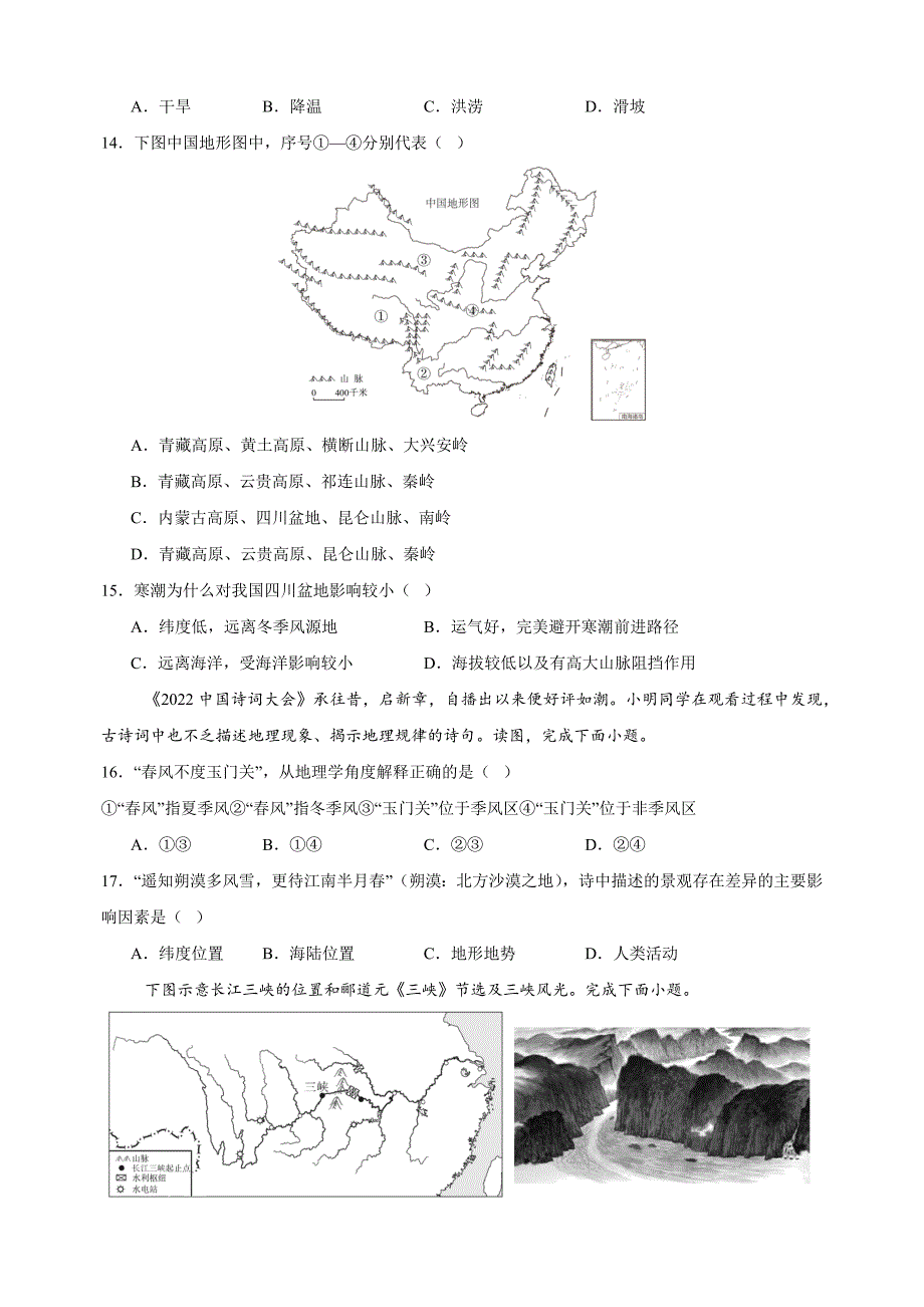 2024-2025学年八年级上学期地理期中模拟试卷（湘教版+含答案解析）_第4页