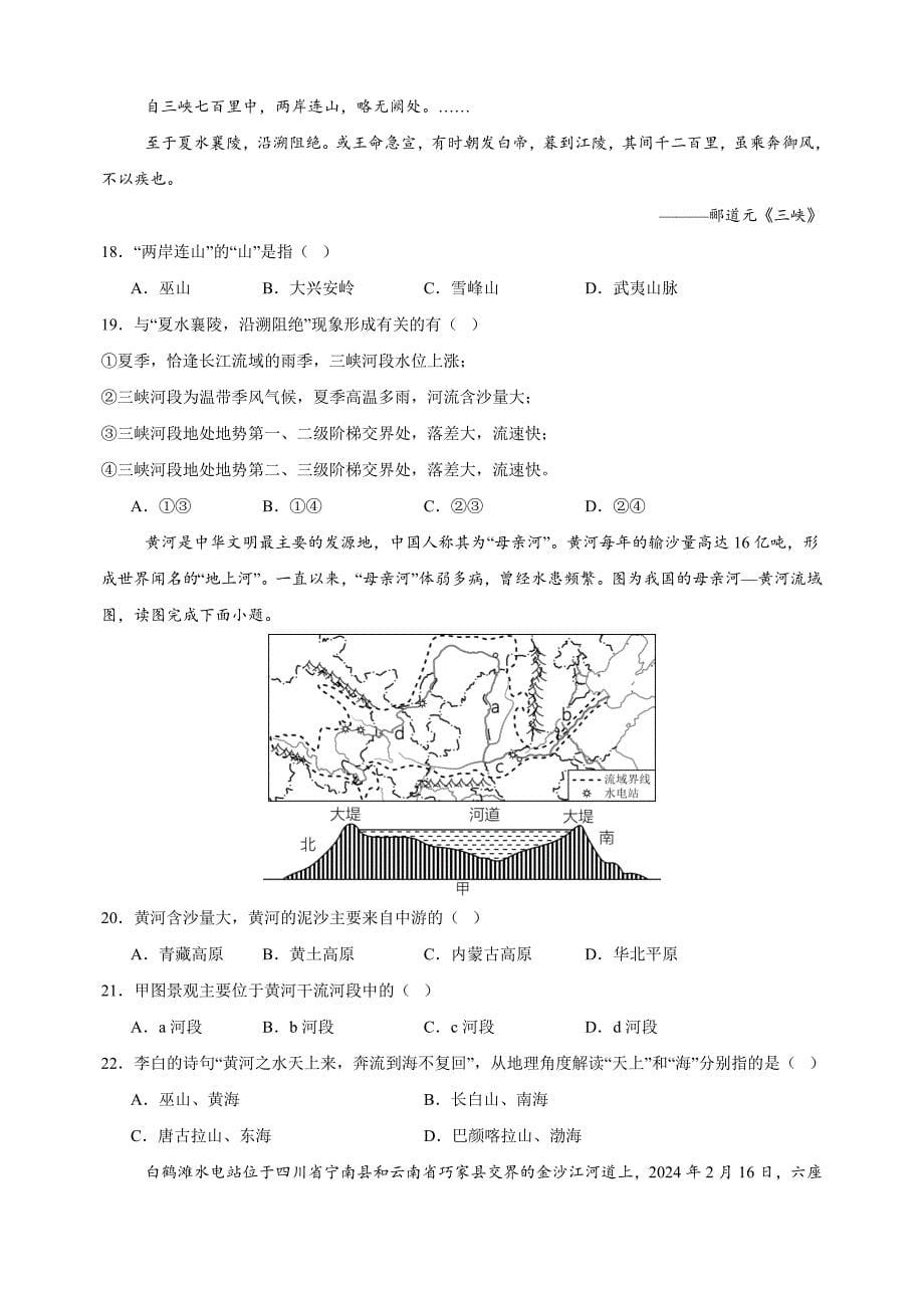 2024-2025学年八年级上学期地理期中模拟试卷（湘教版+含答案解析）_第5页