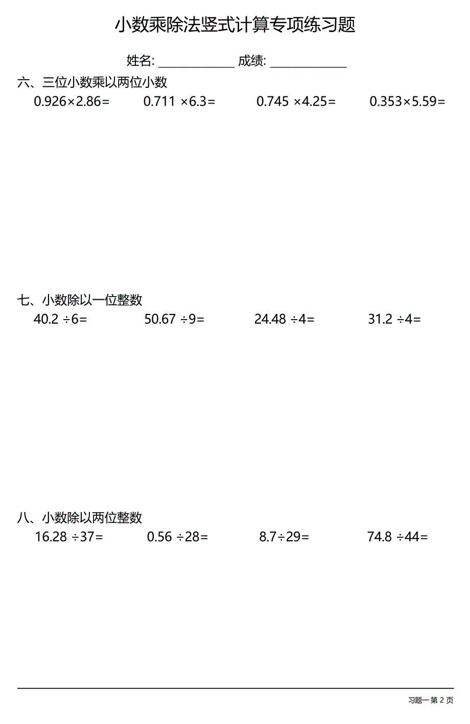 小数乘除法竖式计算专项练习题大全(每日一练共17份)_第3页