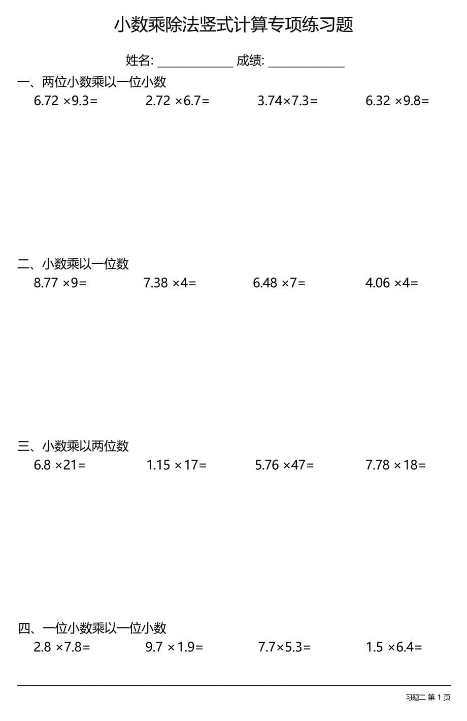 小数乘除法竖式计算专项练习题大全(每日一练共17份)_第5页