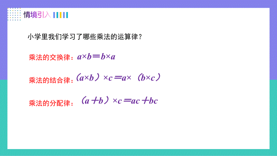 【课件】有理数乘法的运算律及运用（第2课时）课件人教版数学七年级上册_第2页