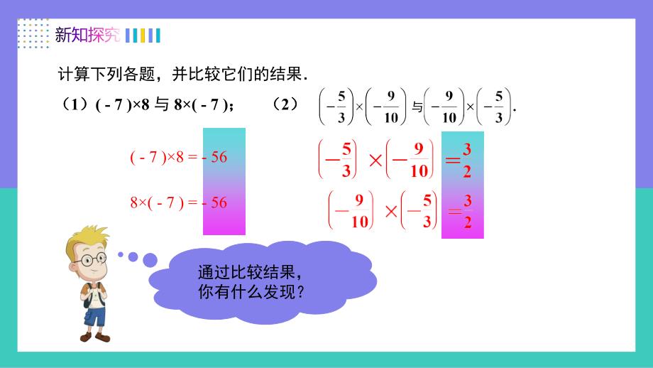 【课件】有理数乘法的运算律及运用（第2课时）课件人教版数学七年级上册_第3页