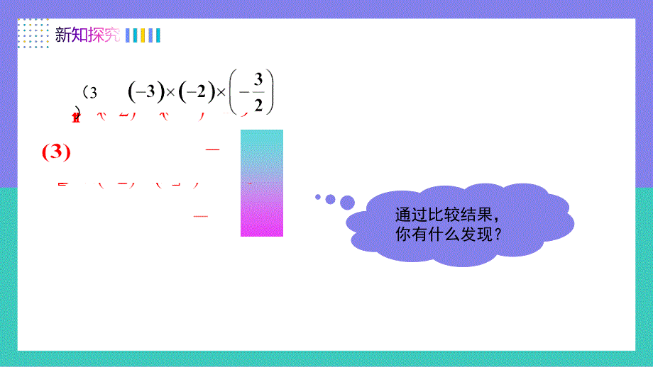 【课件】有理数乘法的运算律及运用（第2课时）课件人教版数学七年级上册_第4页