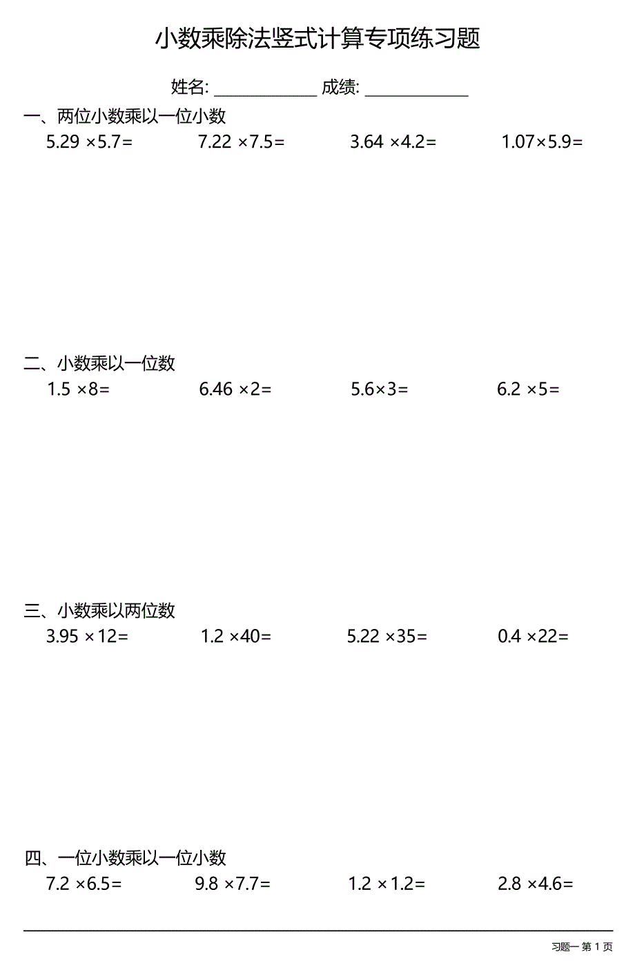 小数乘除法竖式计算专项练习题大全(每日一练共25份)_第1页