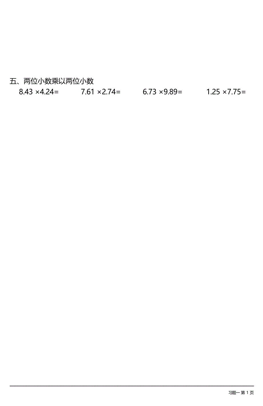 小数乘除法竖式计算专项练习题大全(每日一练共25份)_第2页