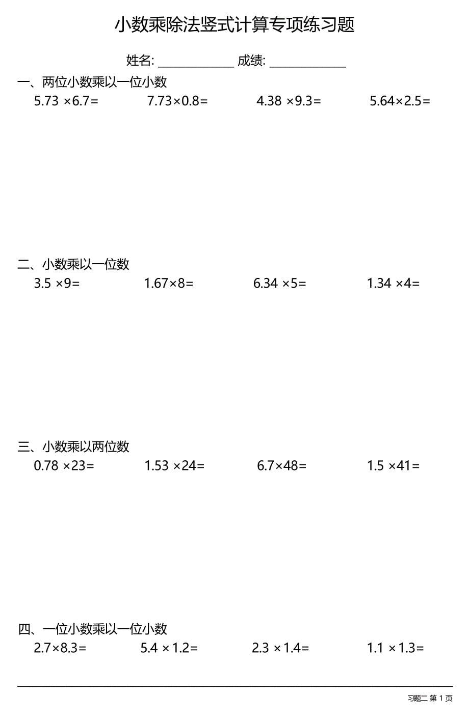 小数乘除法竖式计算专项练习题大全(每日一练共25份)_第5页