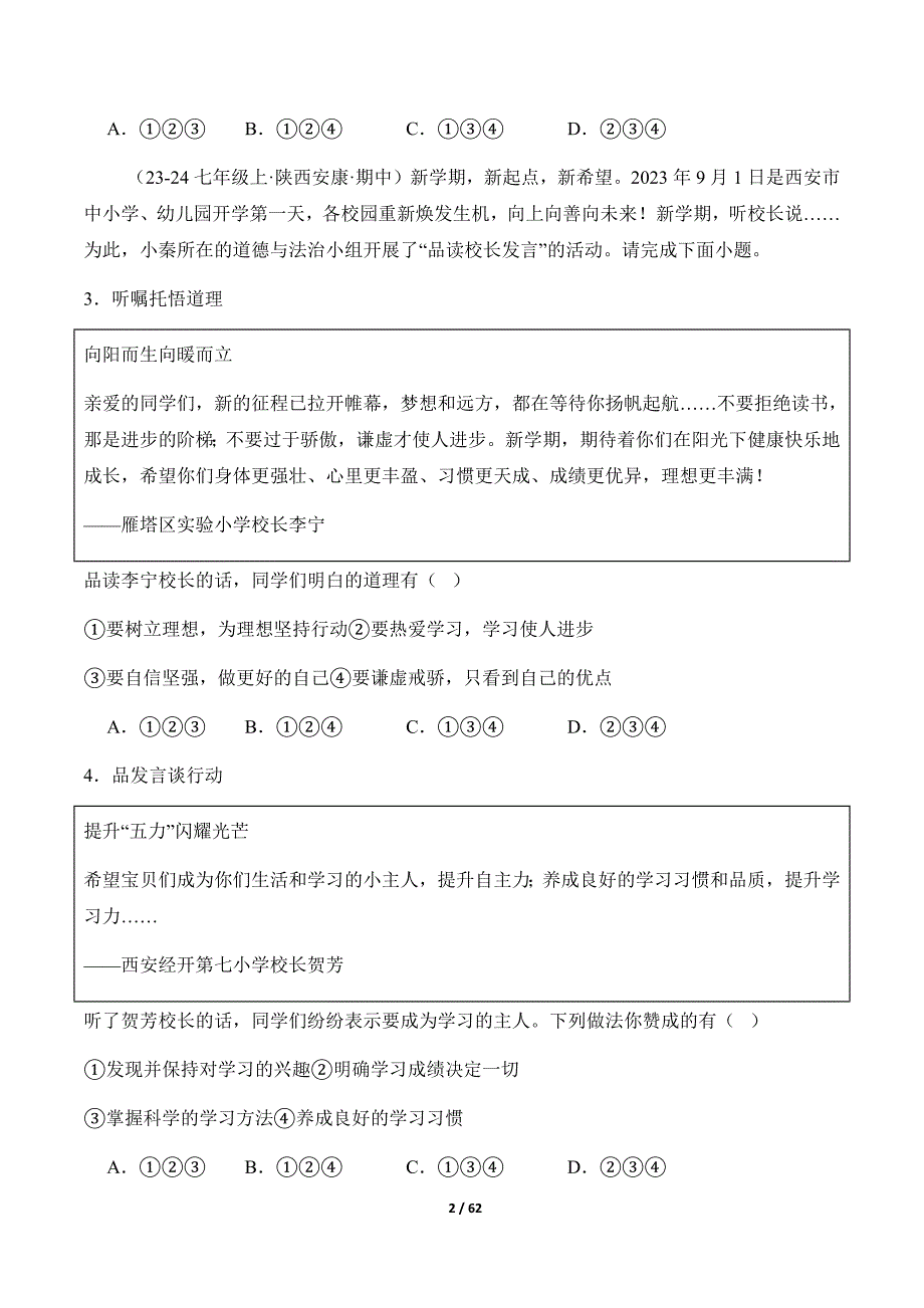 统编版（2024）七年级道德与法制上册期中复习专题02《正确认识自我》（精选高频考题40题）_第2页