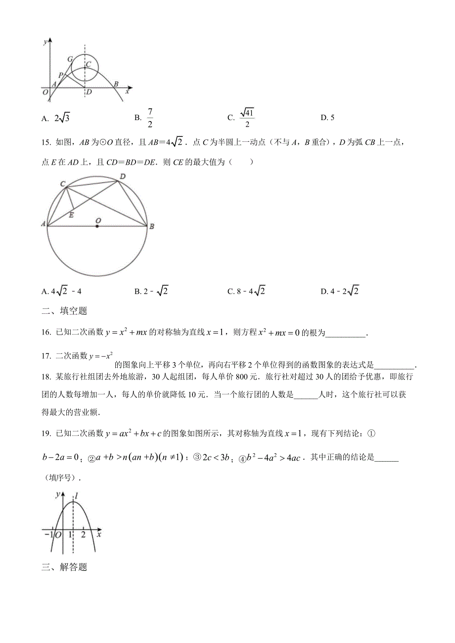 2024-2025学年初中九年级数学上册期中测试卷及答案（人教版）_第3页