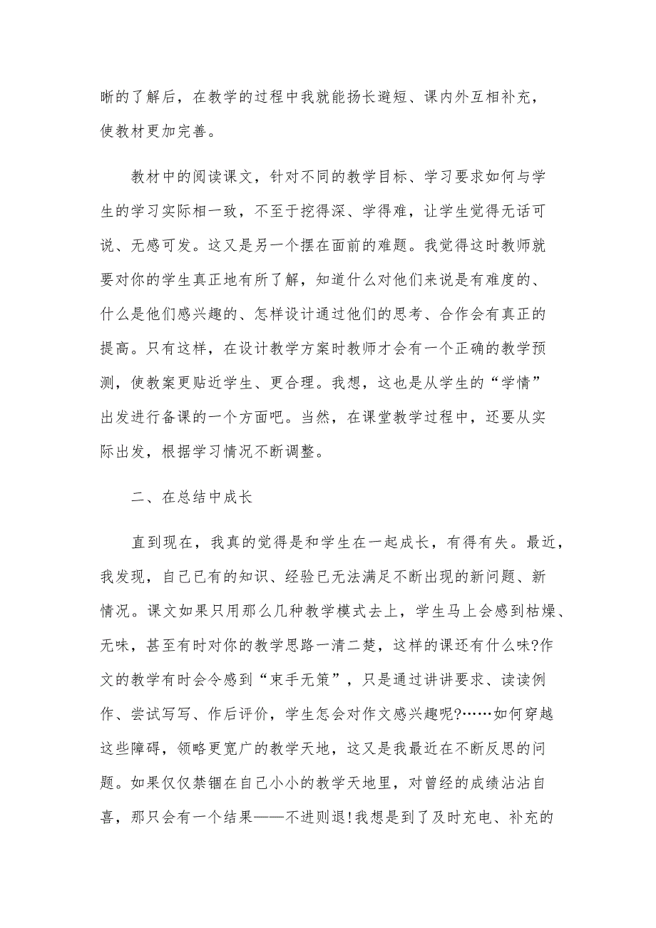 初一语文期末的教学反思（5篇）_第2页