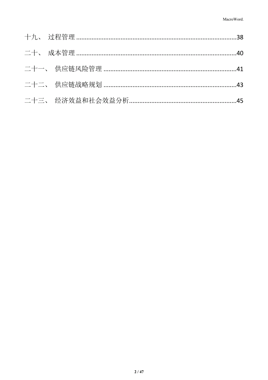 食品项目初步设计_第2页