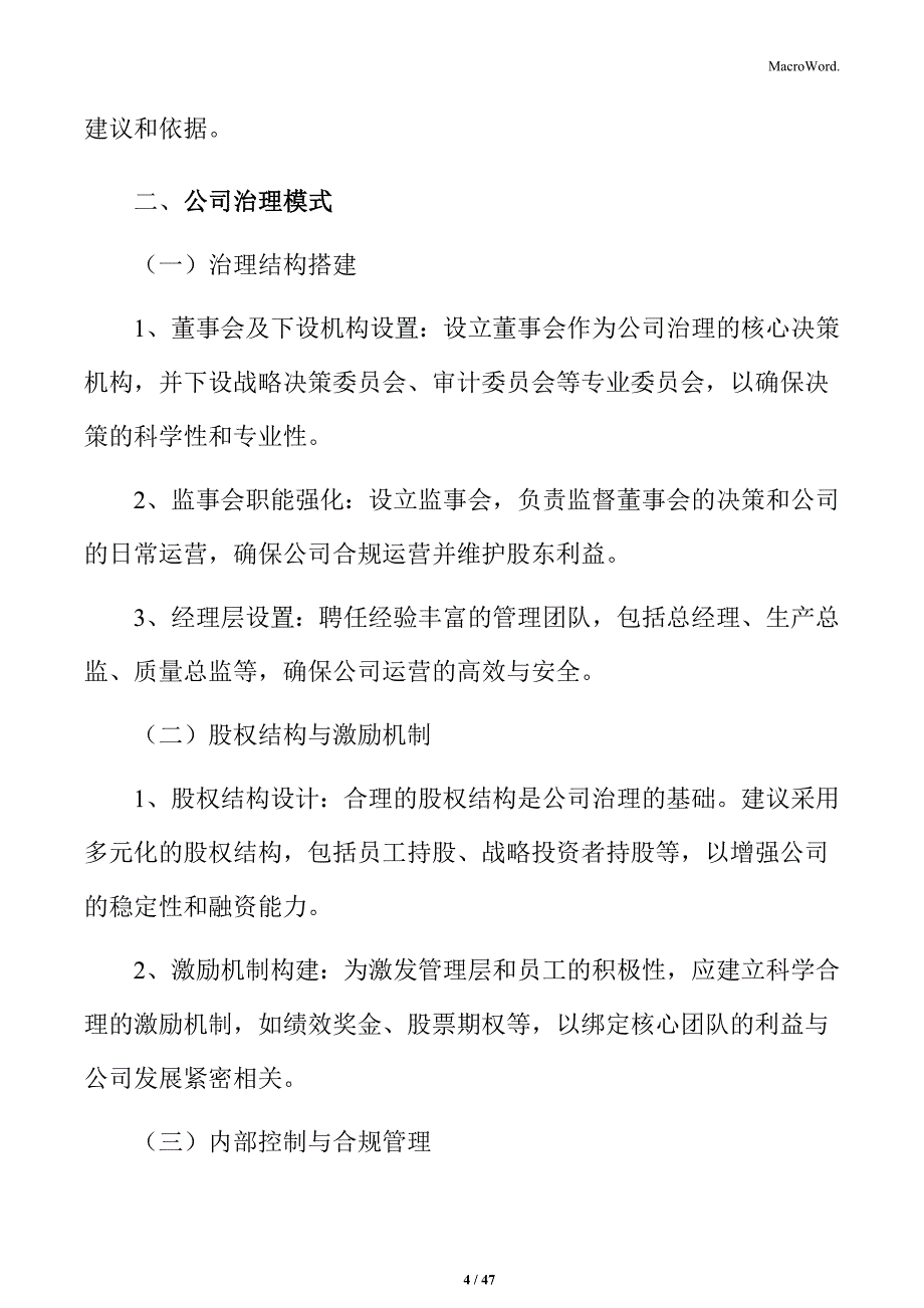 食品项目初步设计_第4页