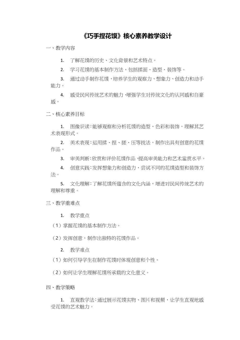 人美版（2024）一年级美术上册第四单元每课核心素养教学设计汇编（含三个教案）_第1页