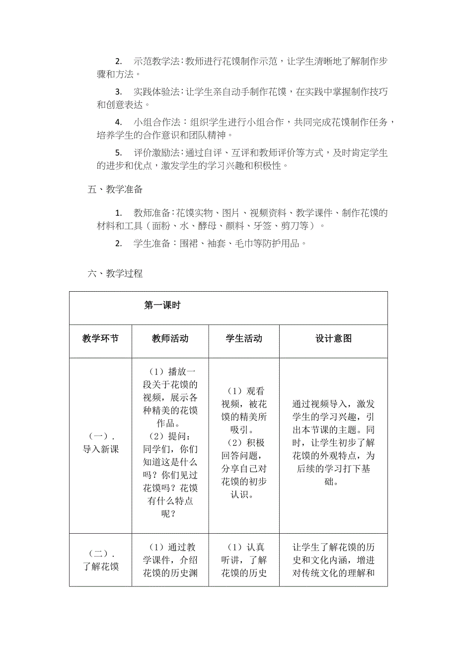 人美版（2024）一年级美术上册第四单元每课核心素养教学设计汇编（含三个教案）_第2页