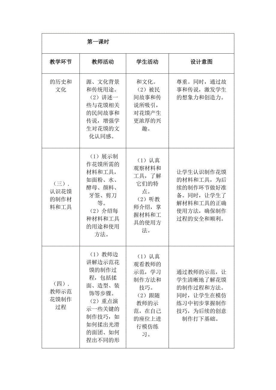 人美版（2024）一年级美术上册第四单元每课核心素养教学设计汇编（含三个教案）_第3页