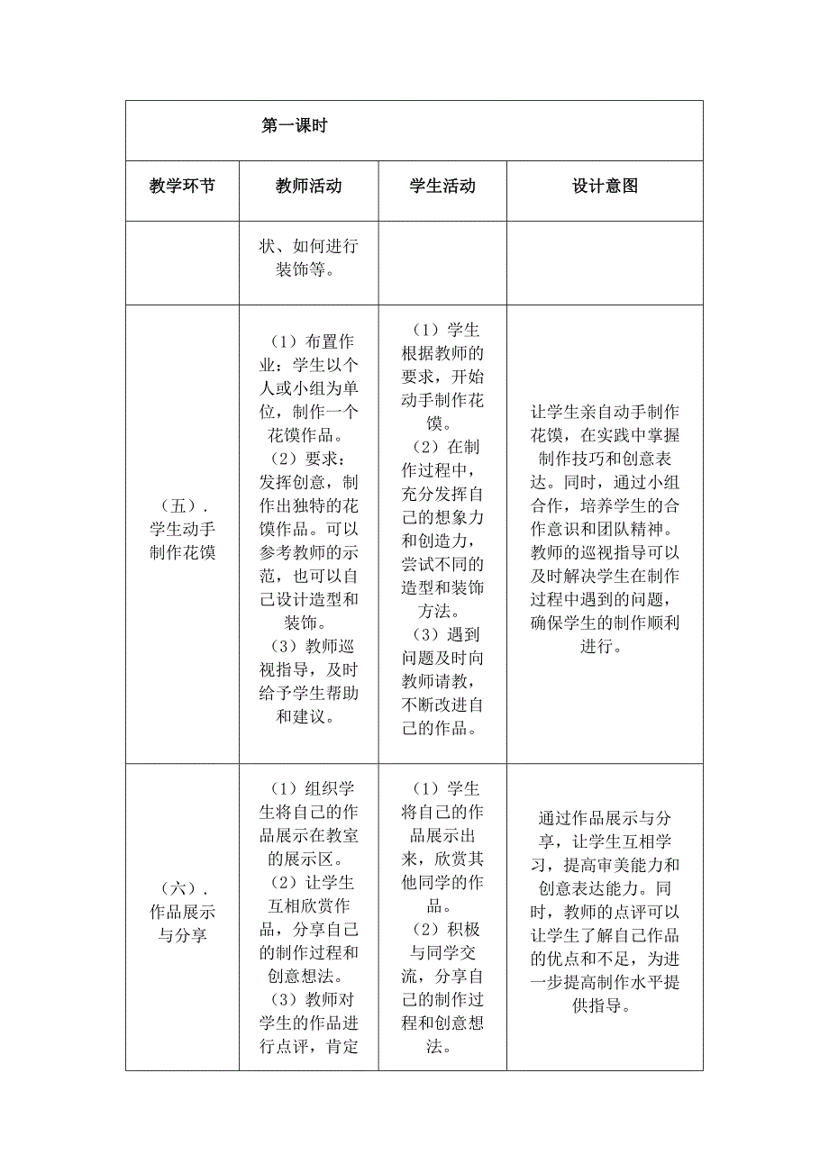 人美版（2024）一年级美术上册第四单元每课核心素养教学设计汇编（含三个教案）_第4页