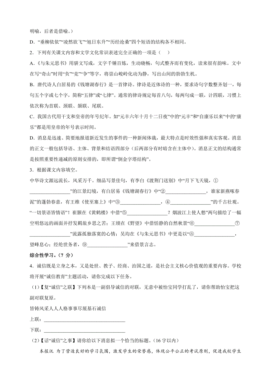 江苏省扬州市宝应县2023-2024学年八年级上学期期中语文试卷（含答案解析）_第2页