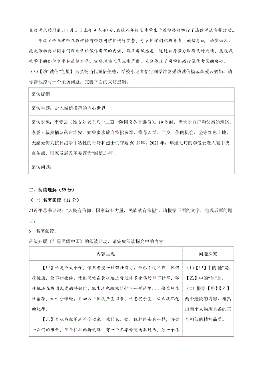 江苏省扬州市宝应县2023-2024学年八年级上学期期中语文试卷（含答案解析）_第3页