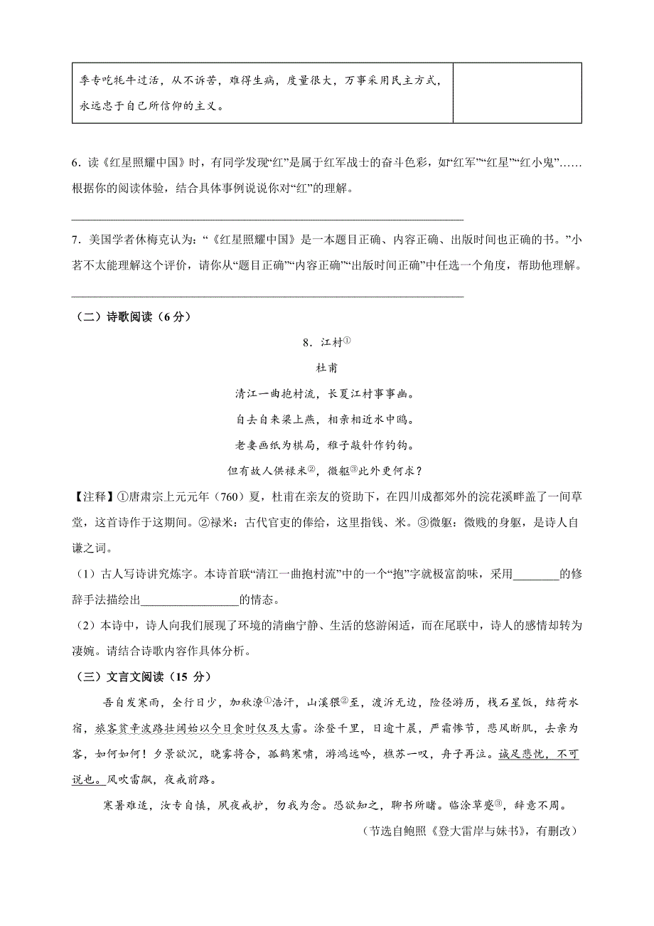 江苏省扬州市宝应县2023-2024学年八年级上学期期中语文试卷（含答案解析）_第4页