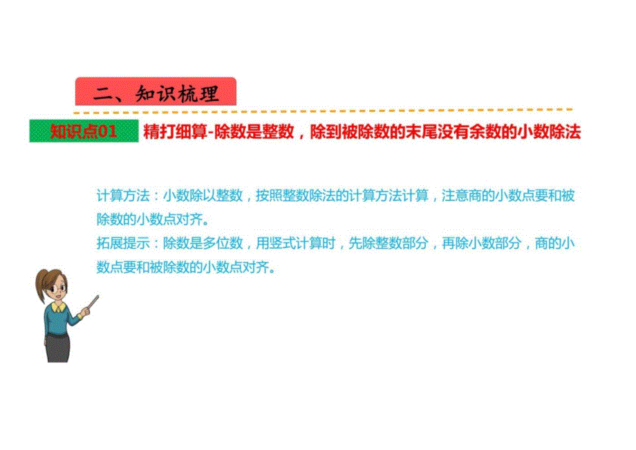 第一单元小数除法（复习课件）-2024-2025学年五年级上册数学单元速记巧练系列（北师版）_第3页