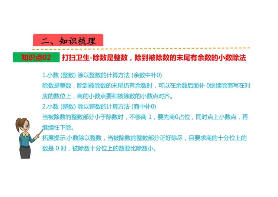 第一单元小数除法（复习课件）-2024-2025学年五年级上册数学单元速记巧练系列（北师版）_第4页