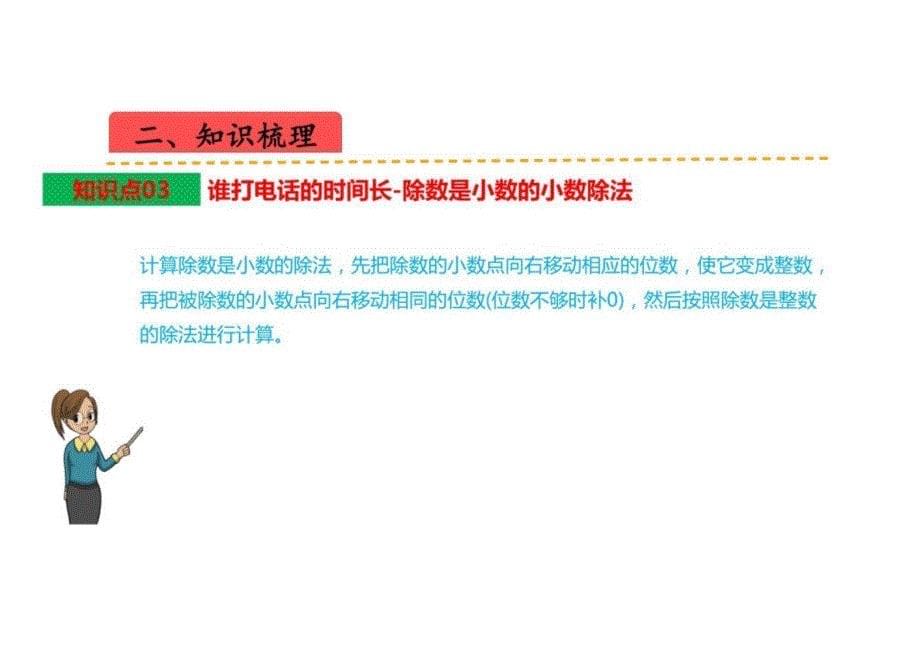 第一单元小数除法（复习课件）-2024-2025学年五年级上册数学单元速记巧练系列（北师版）_第5页